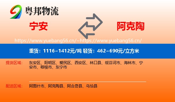 宁安到阿克陶县物流