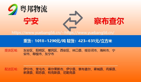 宁安到察布查尔物流
