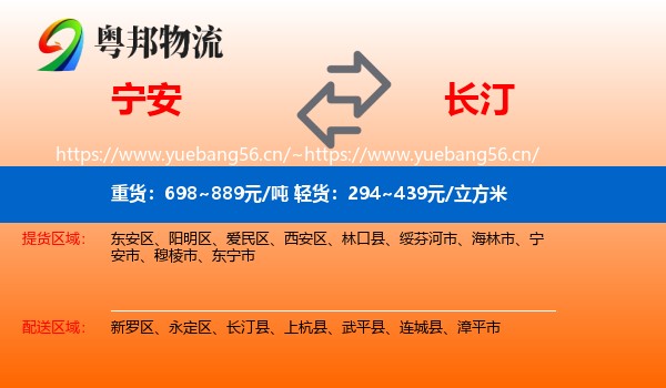 宁安到长汀县物流