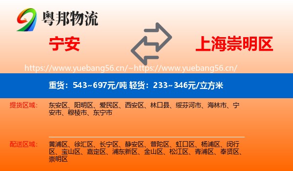 宁安到崇明区物流