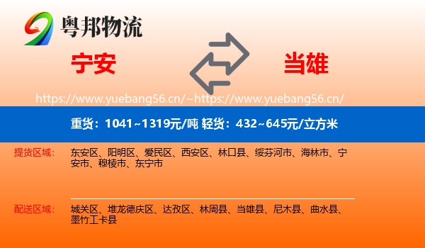 宁安到当雄县物流