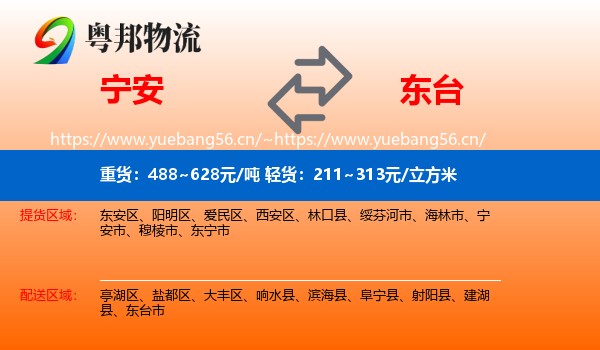 宁安到东台市物流