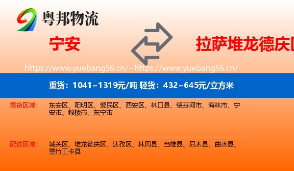 宁安到堆龙德庆区物流