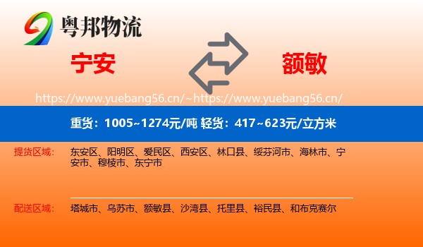 宁安到额敏县物流