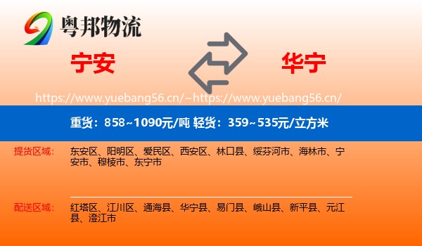 宁安到华宁县物流