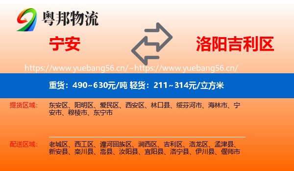 宁安到吉利区物流