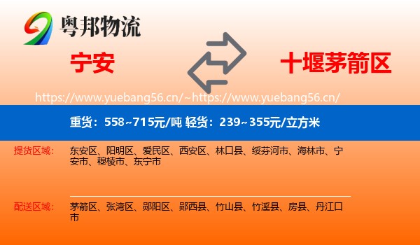 宁安到茅箭区物流