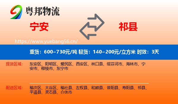 宁安到祁县物流专线名片
