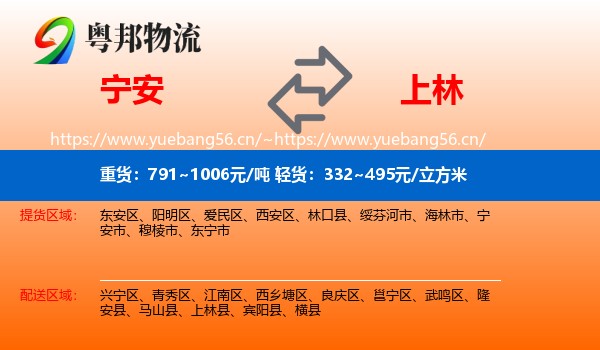 宁安到上林县物流