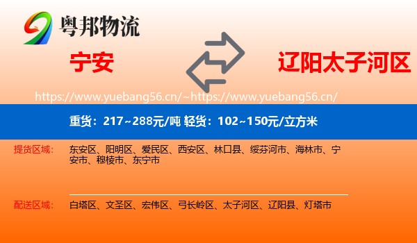 宁安到太子河区物流