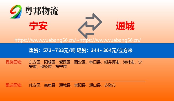 宁安到通城县物流