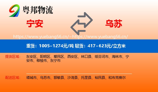宁安到乌苏市物流