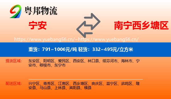 宁安到西乡塘区物流
