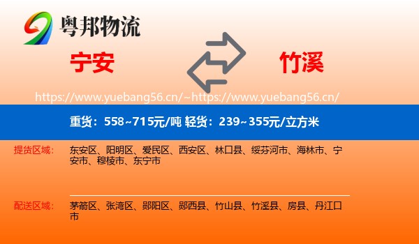 宁安到竹溪县物流