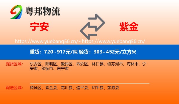 宁安到紫金县物流