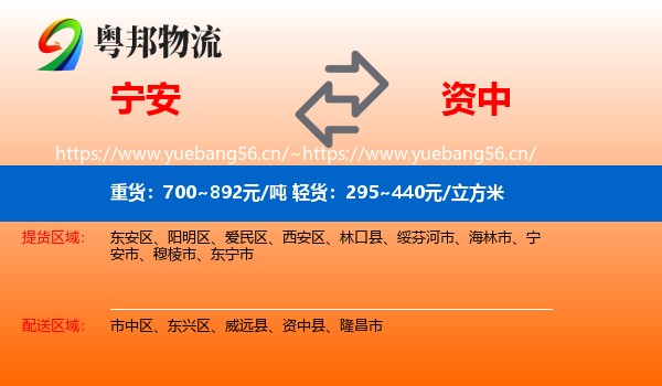 宁安到资中县物流
