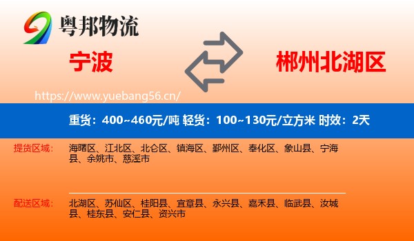 宁波到北湖区物流 宁波到北湖区物流专线名片