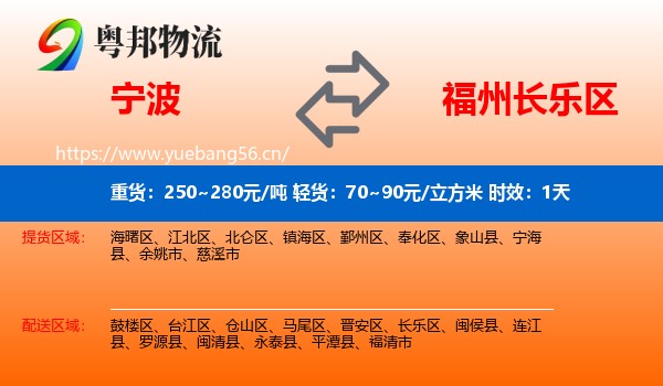 宁波到长乐区物流专线名片