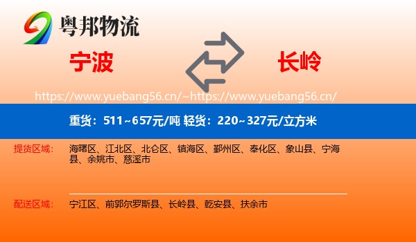 宁波到长岭县物流