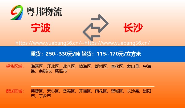 宁波到长沙物流