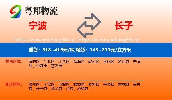 宁波到长子县物流