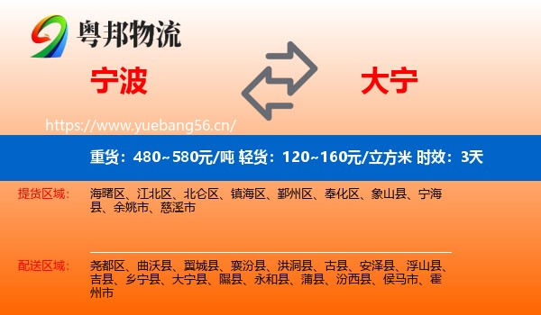 宁波到大宁县物流专线名片