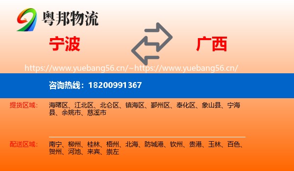 宁波到广西物流