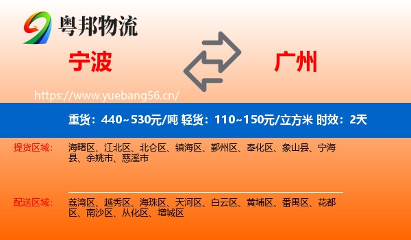 宁波到广州物流专线名片