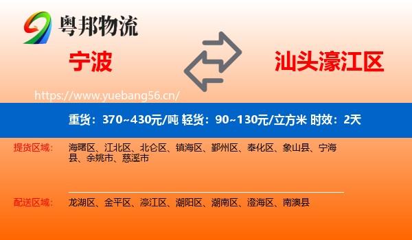 宁波到濠江区物流 宁波到濠江区物流专线名片