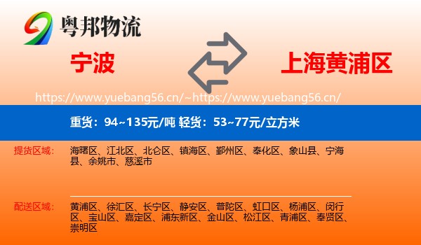 宁波到黄浦区物流