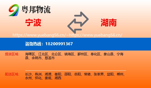 宁波到湖南物流