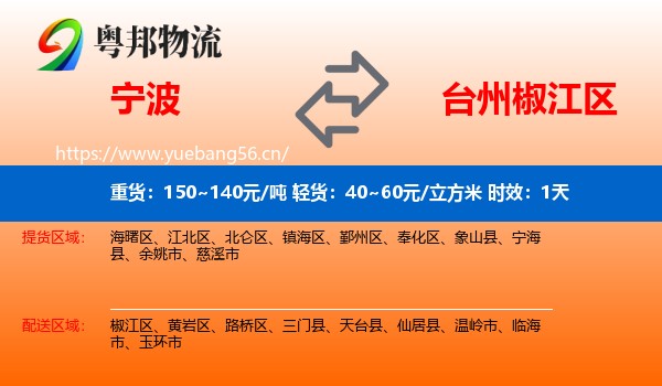 宁波到椒江区物流 宁波到椒江区物流专线名片