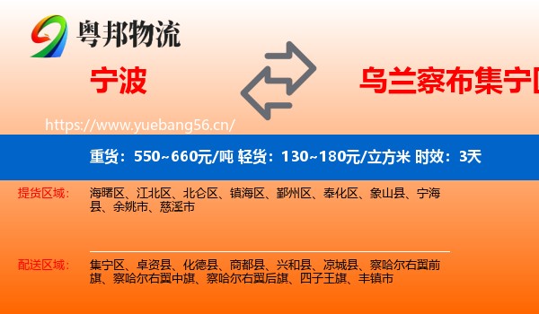 宁波到集宁区物流 宁波到集宁区物流专线名片