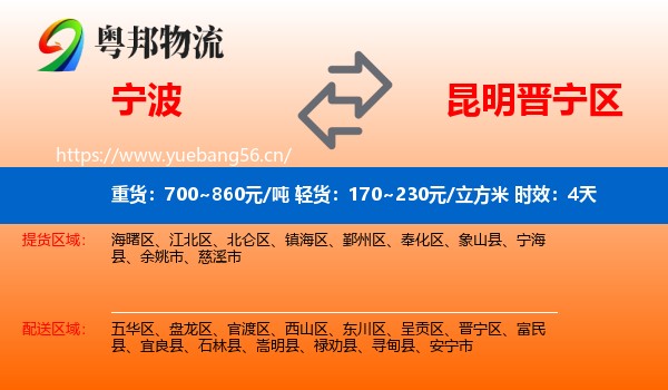 宁波到晋宁区物流专线名片
