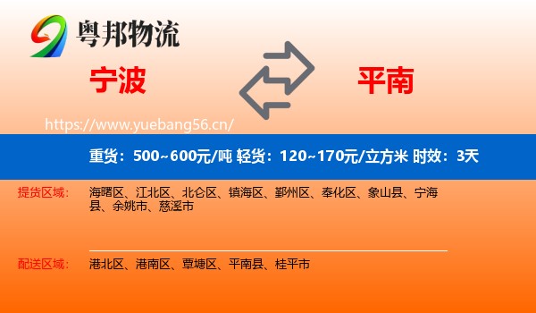 宁波到平南县物流 宁波到平南县物流专线名片