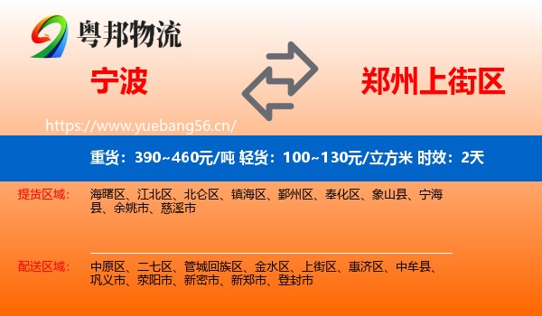 宁波到上街区物流专线名片