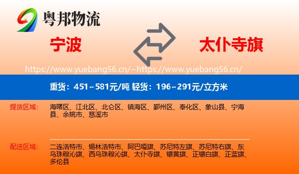宁波到太仆寺旗物流