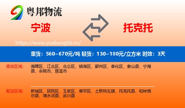 宁波到托克托县物流专线名片