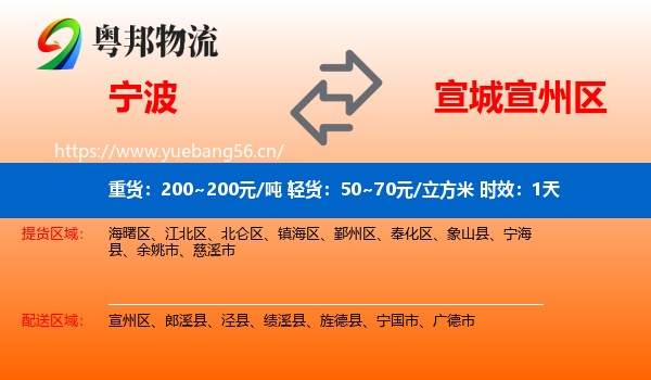 宁波到宣州区物流专线名片