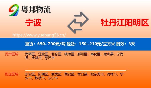 宁波到阳明区物流专线名片