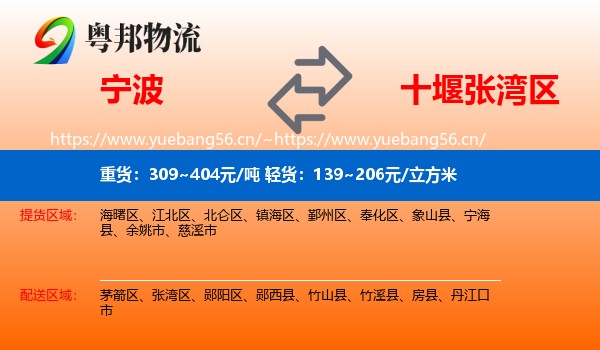 宁波到张湾区物流