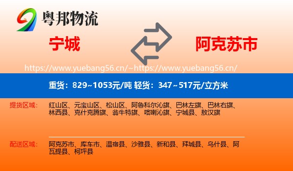 宁城到阿克苏市物流