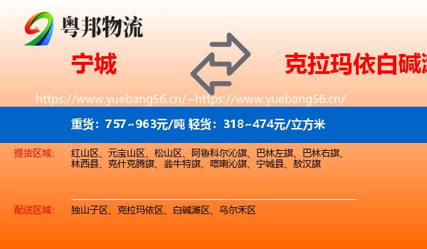 宁城到白碱滩区物流