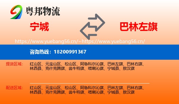 宁城到巴林左旗物流