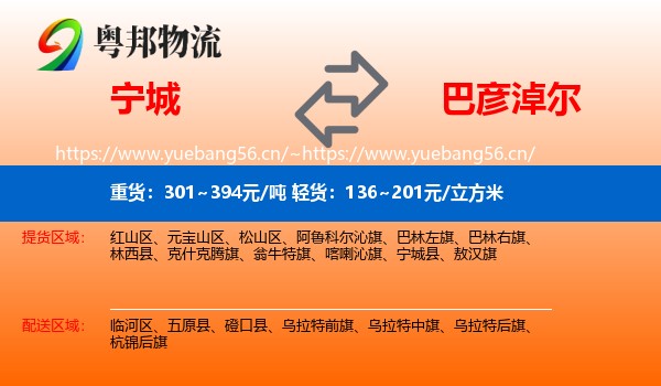 宁城县到巴彦淖尔物流专线