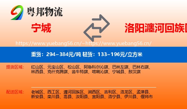 宁城到瀍河回族区物流