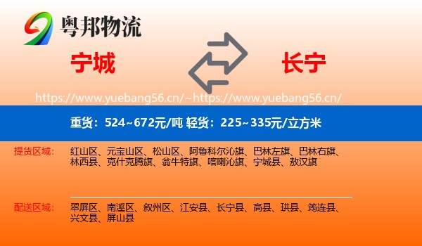 宁城到长宁县物流
