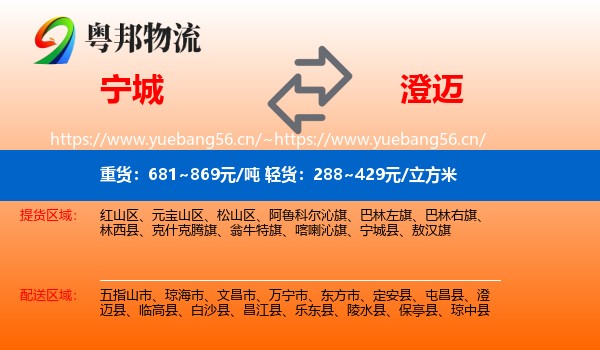 宁城县到澄迈县物流专线