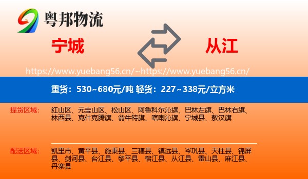 宁城到从江县物流