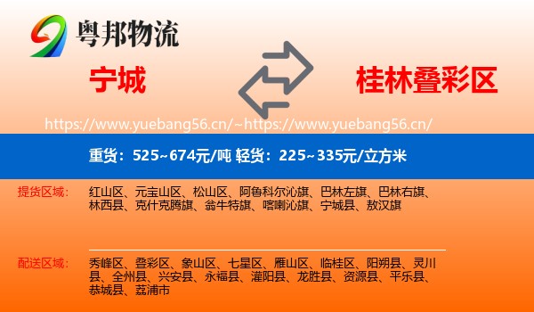 宁城到叠彩区物流